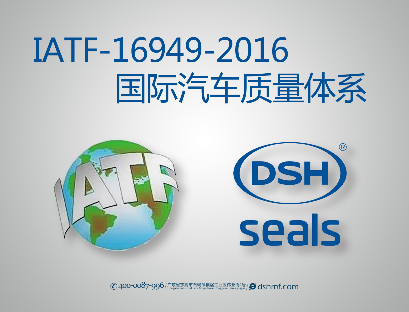 愛密特密封件：IATF-16949-2016汽車質(zhì)量體系首要培訓會議！
