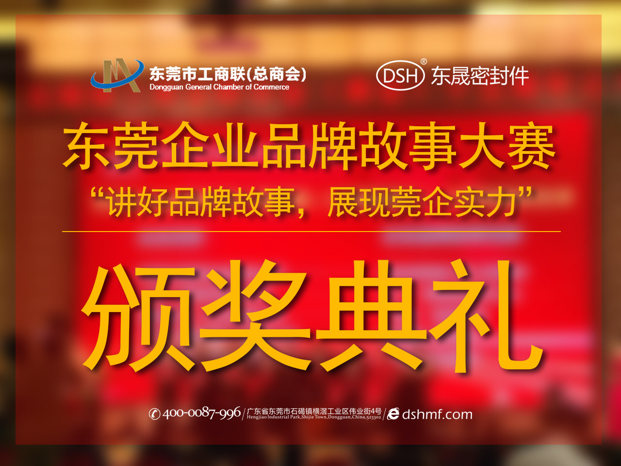東莞企業(yè)品牌故事大賽：用故事敘述“愛密特”！