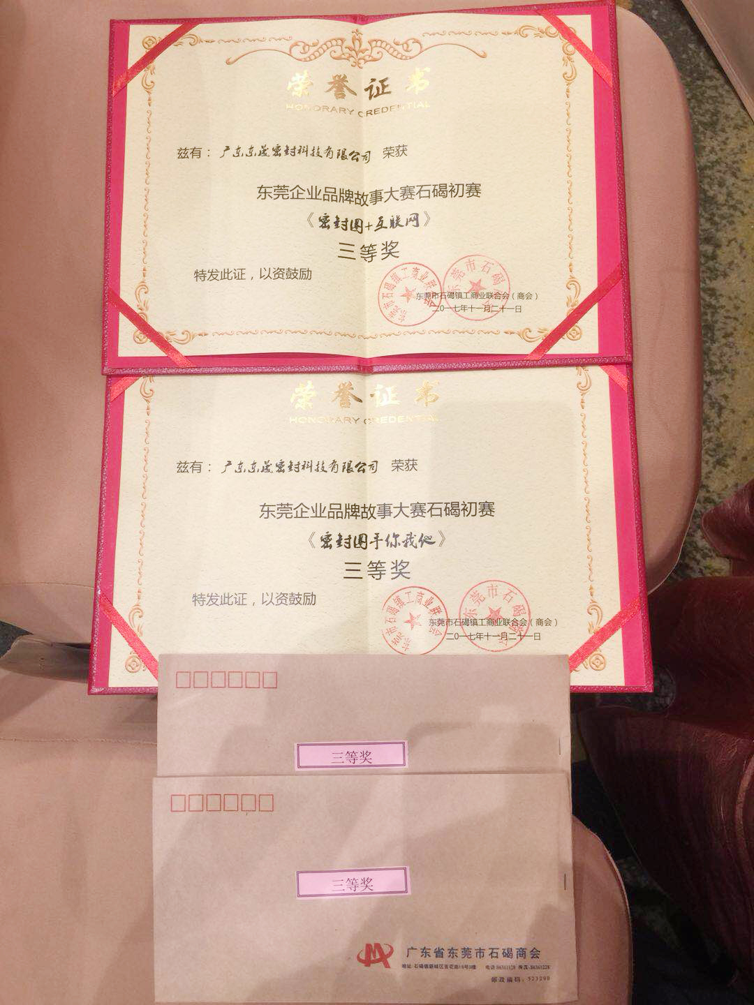 愛(ài)密特密封件獲得故事會(huì)三等獎(jiǎng)榮譽(yù)證書(shū)