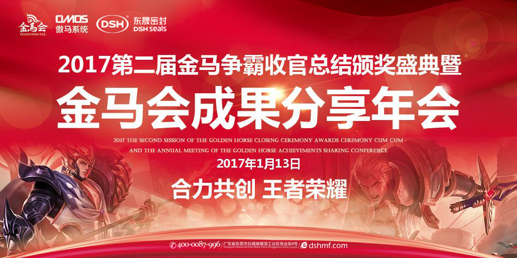 愛(ài)密特密封件：2017年第二屆金馬爭(zhēng)霸perfect收官總結(jié)頒獎(jiǎng)盛典！  