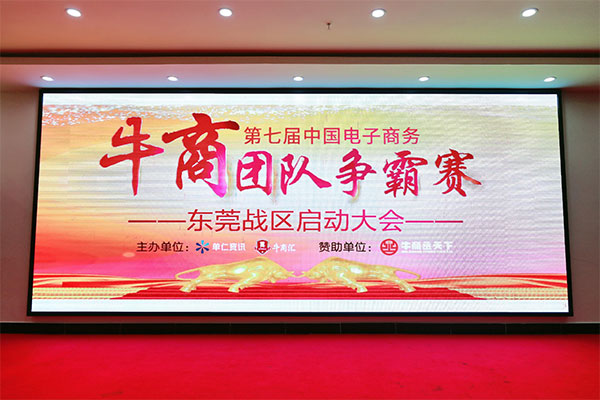 牛商拓展啟動(dòng)：集眾人之力，做成功之事！