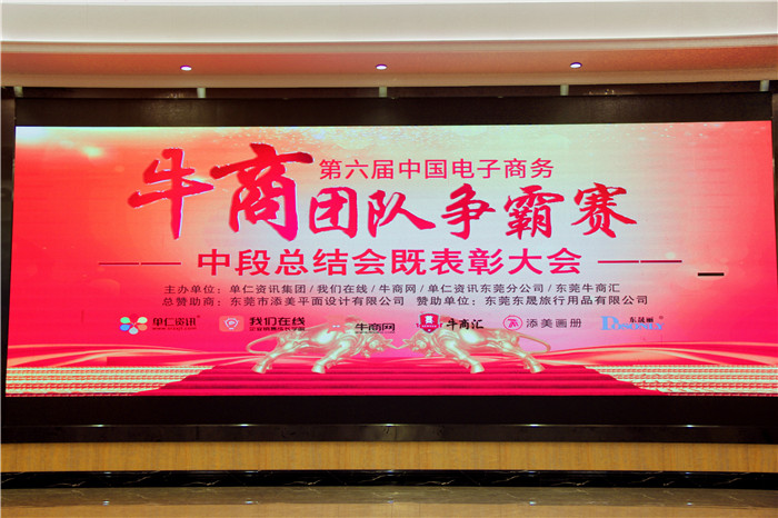 砥礪前行，再創(chuàng)輝煌！牛商中段總完美落幕